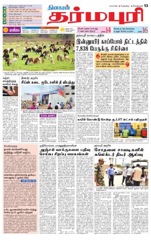 Dharmapuri-Salem Supplement