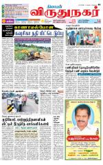 Virudhunagar-Madurai Supplement