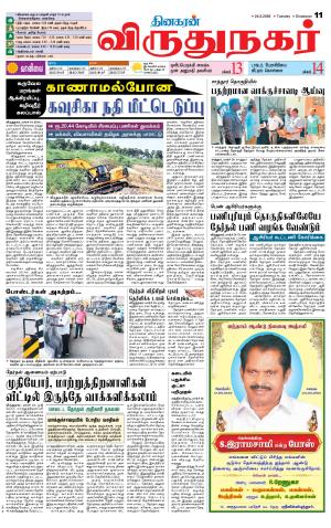 Virudhunagar-Madurai Supplement