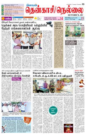 Nellai District-Tirunelveli Supplement