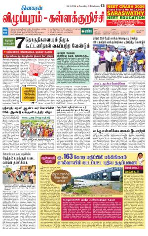 Villupuram Supplement