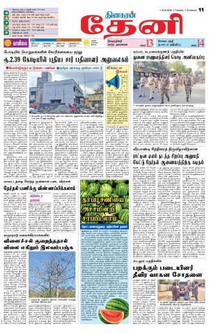 Theni-Madurai Supplement