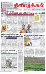 Dindigul-Madurai Supplement