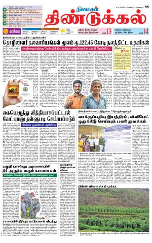 Dindigul-Madurai Supplement