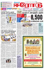 Erode-Coimbatore Supplement