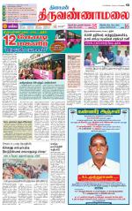 Tiruvannamalai-Vellore Supplement