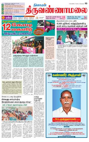 Tiruvannamalai-Vellore Supplement