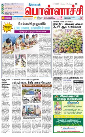 Pollachi-Coimbatore Supplement