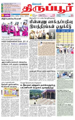 Tirupur-Coimbatore Supplement