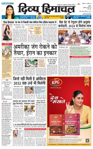 Divya Himachal Chandigarh