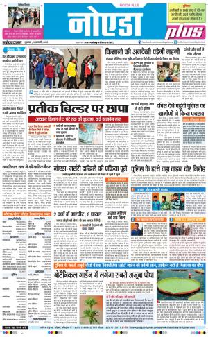 The Navodaya Times Noida