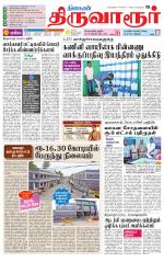 Thiruvarur-Trichy Supplement