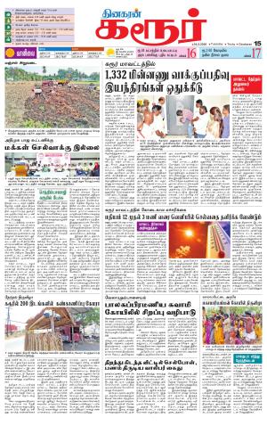Karur-Trichy Supplement