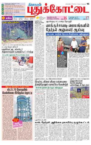 Pudukkottai-Trichy Supplement