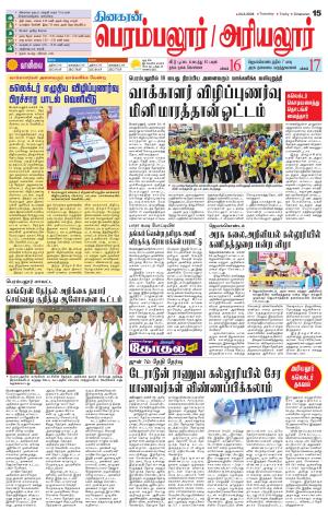 Perambalur-Trichy Supplement