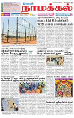 Namakkal-Salem Supplement