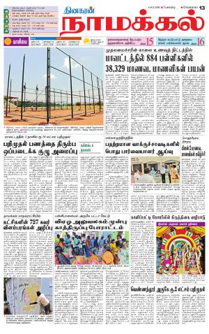 Namakkal-Salem Supplement