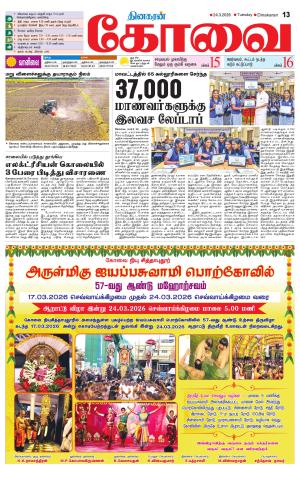 Coimbatore Supplement