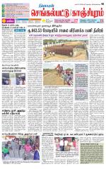 Kanchipuram-Chennai Supplement