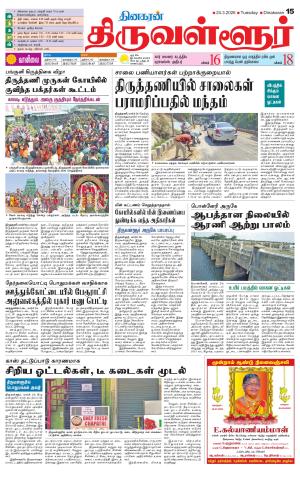 Tiruvellore-Chennai Supplement