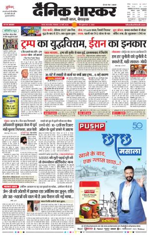 सतना-विंध्य