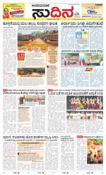 Sudina(Belthangadi - Bantwal)