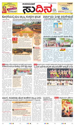 Sudina(Belthangadi - Bantwal)