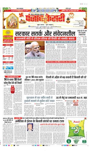 Noida - Punjab Kesari