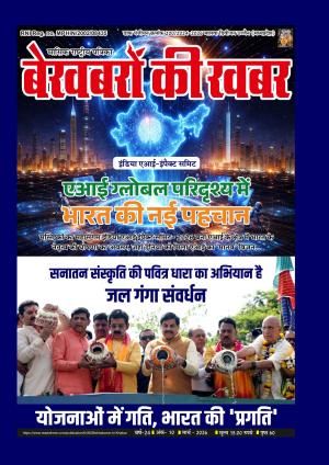 Bekhabaron Ki Khabar