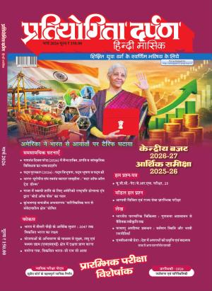 Pratiyogita Darpan Hindi