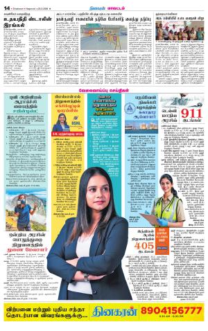 Nagarcoil Supplement