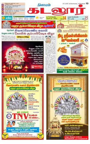 cuddalore supplement