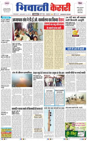  punjab kesari / haryana bhiwani kesari