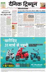 Dainik Tribune (Gurgaon Edition)
