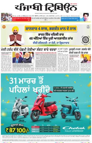 Punjabi Tribune