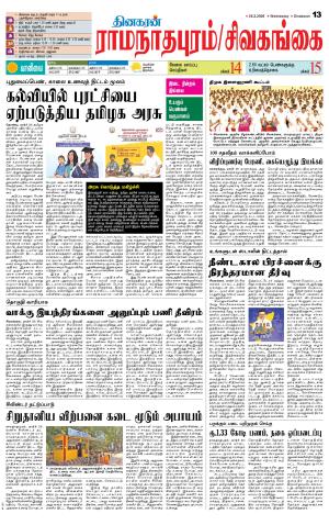 Sivagangai- Madurai Supplement