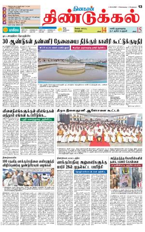 Dindigul-Madurai Supplement