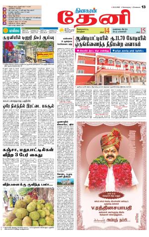 Theni-Madurai Supplement