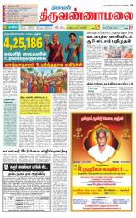 Tiruvannamalai-Vellore Supplement