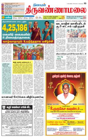 Tiruvannamalai-Vellore Supplement