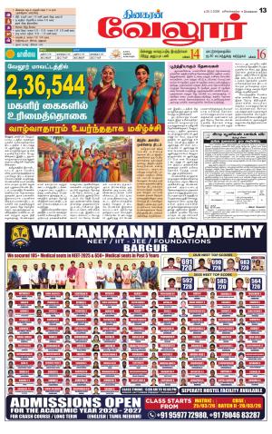 Vellore Supplement
