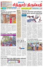 Chitoor-Vellore Supplement