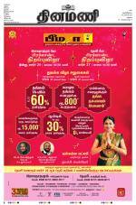 Dinamani - Ramanathapuram & Sivagangai