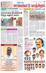 Kanchipuram-Chennai Supplement