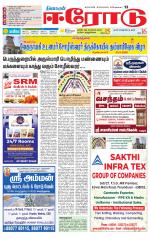 Erode-Coimbatore Supplement