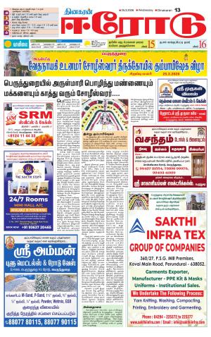 Erode-Coimbatore Supplement