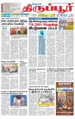 Tirupur-Coimbatore Supplement