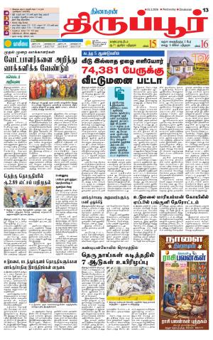 Tirupur-Coimbatore Supplement