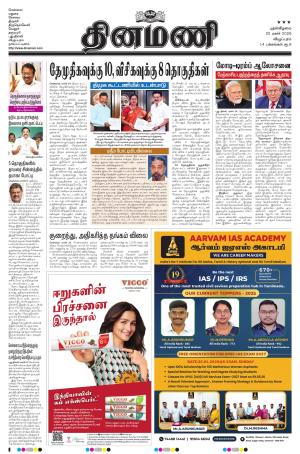 Dinamani - Cuddalore