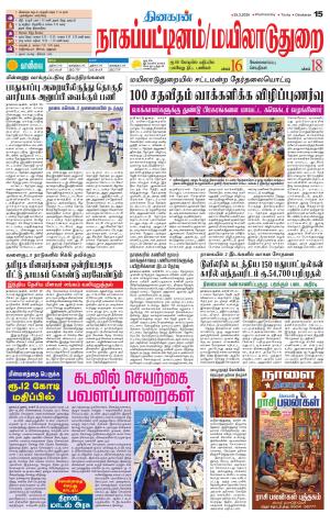 Nagai-Trichy Supplement
